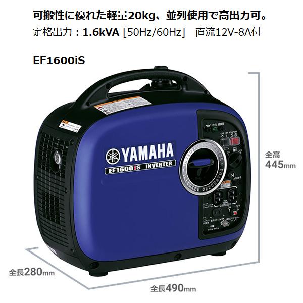 EF1600iS ヤマハ インバータ発電機 インバーター 商品画像4：ニッチ・リッチ・キャッチKaago店