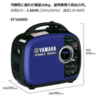EF1600iS ヤマハ インバータ発電機 インバーターの通販なら: ニッチ 