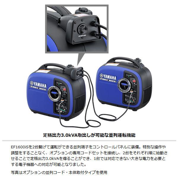 EF1600iS ヤマハ インバータ発電機 インバーター 商品画像8：ニッチ・リッチ・キャッチKaago店