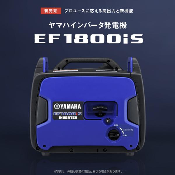 EF1800iS ヤマハ インバータ発電機 EF1800iS 商品画像2：ニッチ・リッチ・キャッチKaago店