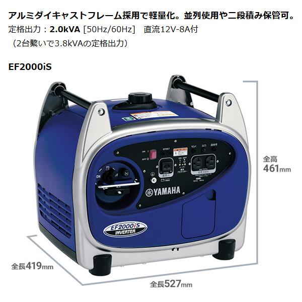 EF2000iS ヤマハ インバータ発電機 インバーター 商品画像3：ニッチ・リッチ・キャッチKaago店
