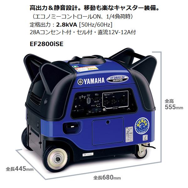 EF2800iSE ヤマハ インバータ発電機 インバーター 商品画像3：ニッチ・リッチ・キャッチKaago店
