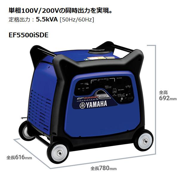 EF5500iSDE ヤマハ インバータ発電機 インバーター 商品画像2：ニッチ・リッチ・キャッチKaago店