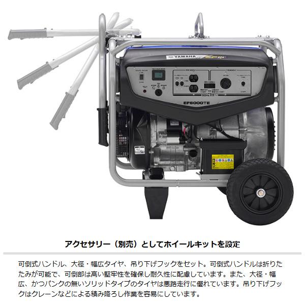 EF6000TE-50HZ ヤマハ 発電機 EF6000TE 50Hz 4サイクル発電機・バッテリー標準装備 商品画像6：ニッチ・リッチ・キャッチKaago店