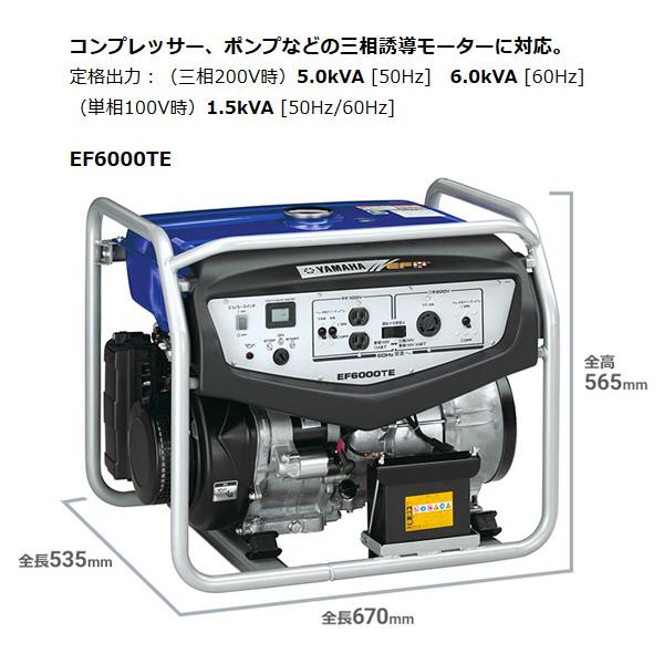 EF6000TE-60HZ) ヤマハ 発電機 EF6000TE (60Hz 4サイクル発電機・バッテリー標準装備) 商品画像2：ニッチ・リッチ・キャッチKaago店