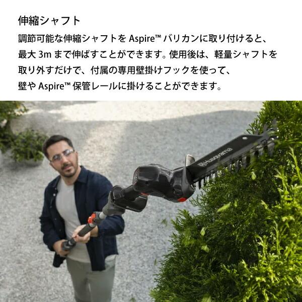 ハスクバーナ アスパイア S20 バリカン + アスパイア ポール 本体のみ 970716702 商品画像10：ニッチ・リッチ・キャッチKaago店