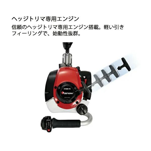 ゼノア 片刃ヘッジトリマ HT220-100H 970723801 商品画像6：ニッチ・リッチ・キャッチKaago店