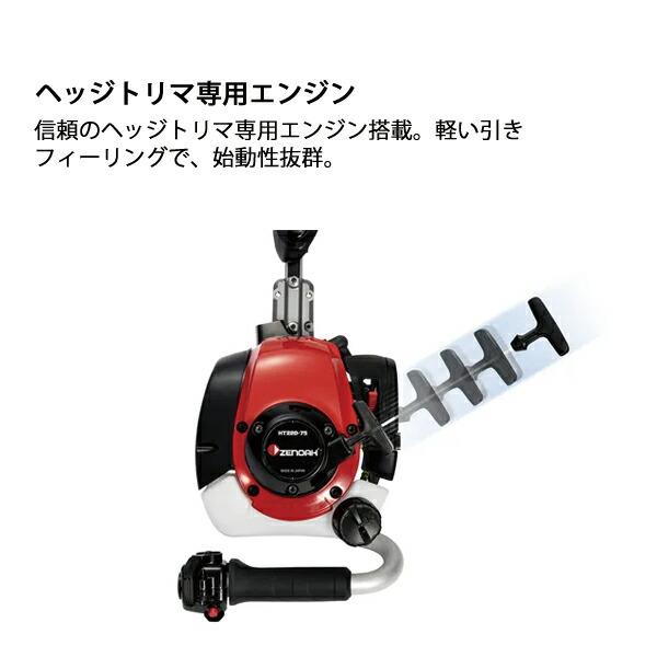ゼノア 片刃ヘッジトリマ HT220-100 970723901 商品画像6：ニッチ・リッチ・キャッチKaago店