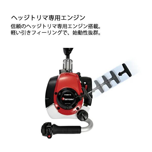 ゼノア 片刃ヘッジトリマ HT220-60 970724201 商品画像6：ニッチ・リッチ・キャッチKaago店