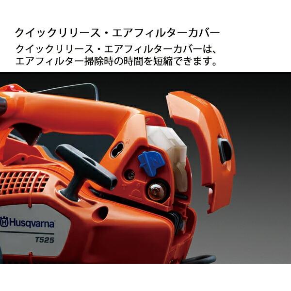 ハスクバーナ エンジン式 チェンソー T525 10CV H00 970737010 商品画像7：ニッチ・リッチ・キャッチKaago店