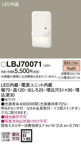 LEDフットライト LBJ70071 （電気工事必要）パナソニックPanasonic