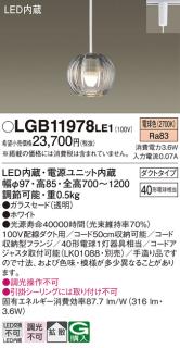 LEDペンダント（配線ダクト用） LGB11978LE1 パナソニックPanasonicの ...