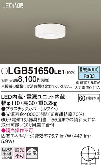 ■LEDダウンシーリングライト（昼白色） LGB51650LE1 （電気工事必要）パナソニックPanasonic 商品画像1：日昭電気