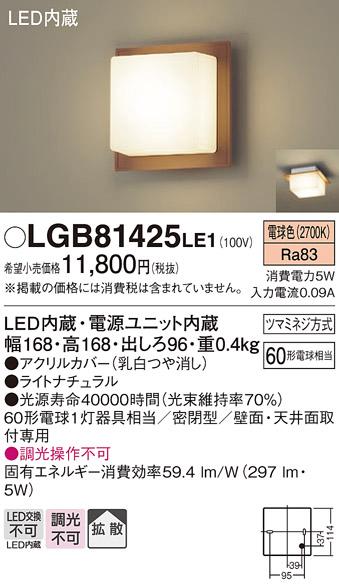 LEDブラケット（電球色） LGB81425LE1 （電気工事必要）パナソニックPanasonic 商品画像1：日昭電気