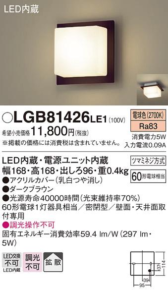 LEDブラケット（電球色） LGB81426LE1 （電気工事必要）パナソニックPanasoni･･･