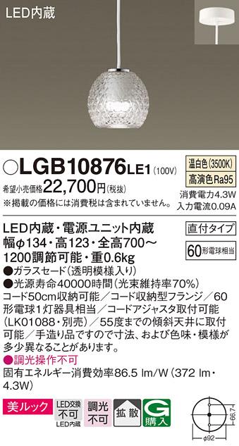 （直付）LEDペンダント LGB10876LE1 （温白色）透明模様入（ダクトレール取付不可：電気工事必要）パナソニックPanasonic 商品画像1：日昭電気