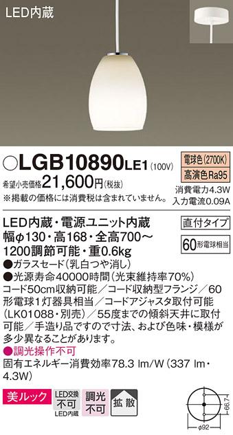 （直付）LEDペンダント LGB10890LE1 （電球色）（ダクトレール取付不可：電気工事必要）パナソニックPanasonic 商品画像1：日昭電気