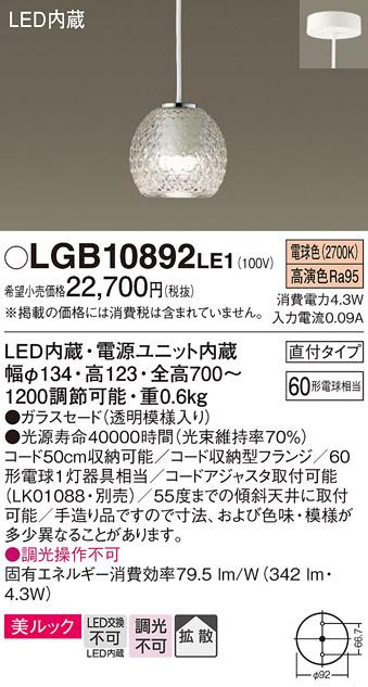 （直付）LEDペンダント LGB10892LE1 （電球色）透明模様入（ダクトレール取付不可：電気工事必要）パナソニックPanasonic 商品画像1：日昭電気
