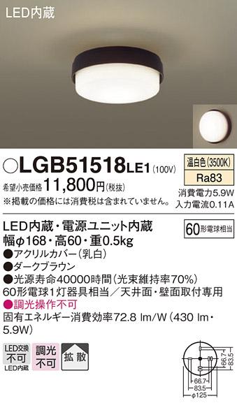 天井直付型・壁直付型LED小型シーリング LGB51518LE1 （温白色）（電気工事必要）パナソニックPanasonic 商品画像1：日昭電気