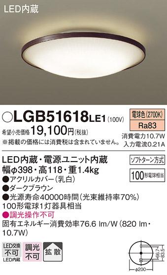 （直付）LED小型シーリングライト LGB51618LE1 （電気工事必要）パナソニックPanasonic 商品画像1：日昭電気