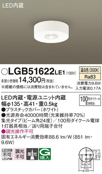 LEDダウンシーリング LGB51622LE1 （温白色）（電気工事必要）パナソニックPanasonic 商品画像1：日昭電気