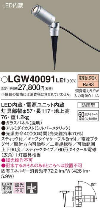LEDスポットライト LGW40091LE1 （コンセント用プラグ付）パナソニックPanaso･･･