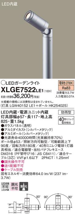 LEDガーデンライト XLGE7522LE1 （LGW40152LE1+HK25402S）（電気工事必要）パナソニックPanasonic 商品画像1：日昭電気