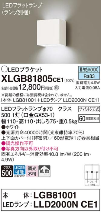 パナソニック ブラケットXLGB81805CE1(本体:LGB81001+ランプ:LLD2000NCE1）LED(60形)(昼白色)(電気工事必要)Panasonic 商品画像1：日昭電気