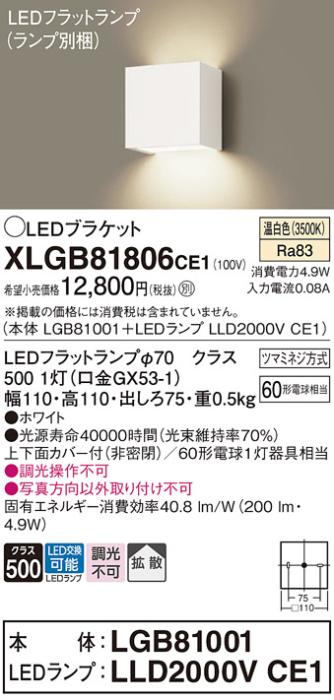 パナソニック ブラケットXLGB81806CE1(本体:LGB81001+ランプ:LLD2000VCE1）LED(60形)(温白色)(電気工事必要)Panasonic 商品画像1：日昭電気