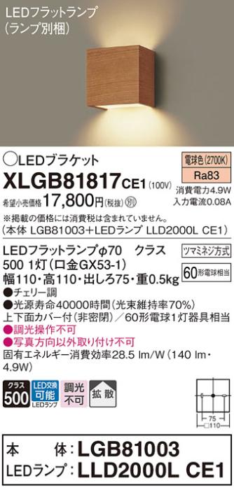 パナソニック ブラケットXLGB81817CE1(本体:LGB81003+ランプ:LLD2000LCE1）LED(60形)(電球色)(電気工事必要)Panasonic 商品画像1：日昭電気