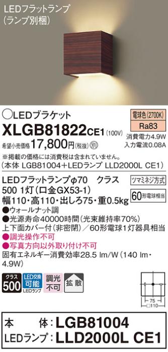 パナソニック ブラケットXLGB81822CE1(本体:LGB81004+ランプ:LLD2000LCE1）LED(60形)(電球色)(電気工事必要)Panasonic 商品画像1：日昭電気