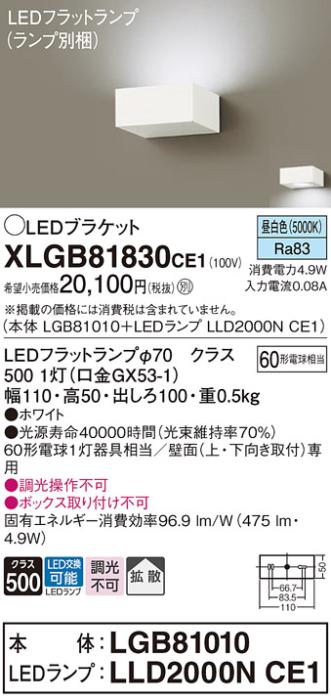 パナソニック ブラケットXLGB81830CE1(本体:LGB81010+ランプ:LLD2000NCE1）LED(60形)(昼白色)(電気工事必要)Panasonic 商品画像1：日昭電気