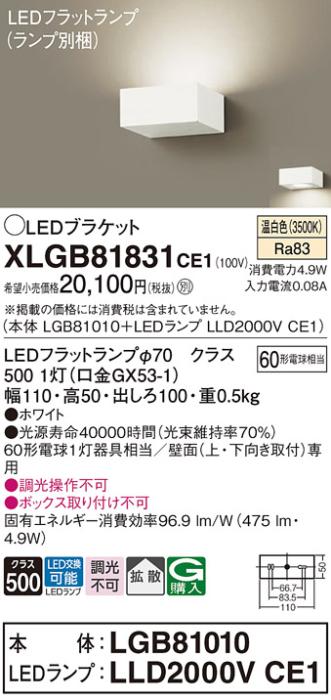 パナソニック ブラケットXLGB81831CE1(本体:LGB81010+ランプ:LLD2000VCE1）LED(60形)(温白色)(電気工事必要)Panasonic 商品画像1：日昭電気