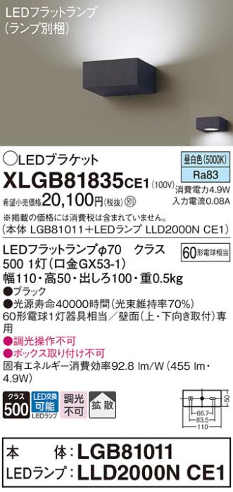 パナソニック ブラケットXLGB81835CE1(本体:LGB81011+ランプ:LLD2000NCE1）LED(60形)(昼白色)(電気工事必要)Panasonic 商品画像1：日昭電気