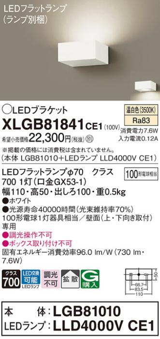 パナソニック ブラケットXLGB81841CE1(本体:LGB81010+ランプ:LLD4000VCE1）LED(100形)(温白色)(電気工事必要)Panasonic 商品画像1：日昭電気