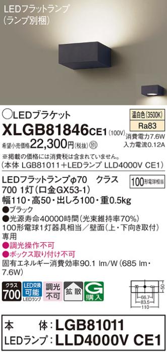 パナソニック ブラケットXLGB81846CE1(本体:LGB81011+ランプ:LLD4000VCE1）LED(100形)(温白色)(電気工事必要)Panasonic 商品画像1：日昭電気