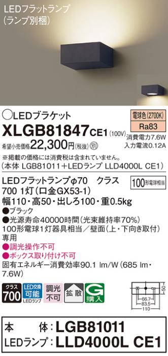 パナソニック ブラケットXLGB81847CE1(本体:LGB81011+ランプ:LLD4000LCE1）LED(100形)(電球色)(電気工事必要)Panasonic 商品画像1：日昭電気