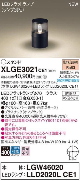 パナソニック LED ガーデンライト XLGE3021CE1(本体:LGW46020+ランプ:LLD2020LCE1)埋込ボックス取付専用(防雨型)(電気工事必要)Panasonic 商品画像1：日昭電気