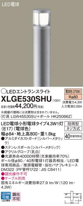 LEDエントランスライトXLGE530SHU(LGW45530SU+HK25066Z)（シルバーメタリック）（電気工事必要）Panasonicパナソニック 商品画像1：日昭電気