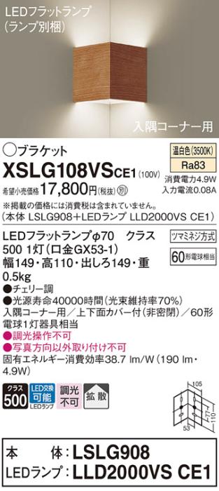 パナソニック 入隅コーナー用ブラケット XSLG108VSCE1(本体:LSLG908+ランプ:LLD2000VSCE1)(60形)(温白色)(電気工事必要)  (XLGB81916CE1相当品)Panasonic 商品画像1：日昭電気