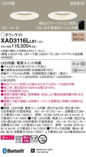 パナソニック スピーカー付ダウンライト XAD3116LLB1(親機