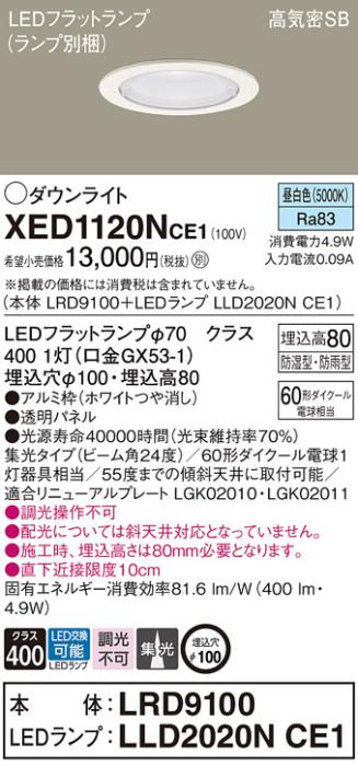 Panasonic パナソニック XND2537SNDD9 ダウンライト 埋込穴φ100 調光