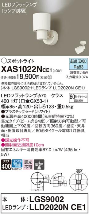 パナソニック (直付)スポットライト XAS1022NCE1(本体:LGS9002+ランプ:LLD202･･･