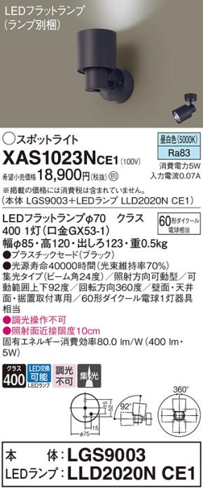 パナソニック (直付)スポットライト XAS1023NCE1(本体:LGS9003+ランプ:LLD202･･･