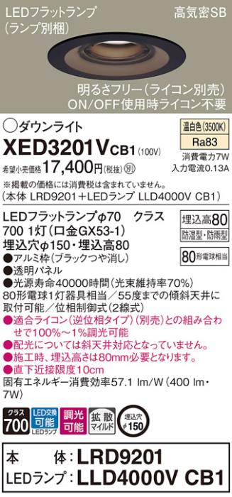パナソニック 軒下用ダウンライト XED3201VCB1(本体:LRD9201+ランプ:LLD4000V･･･