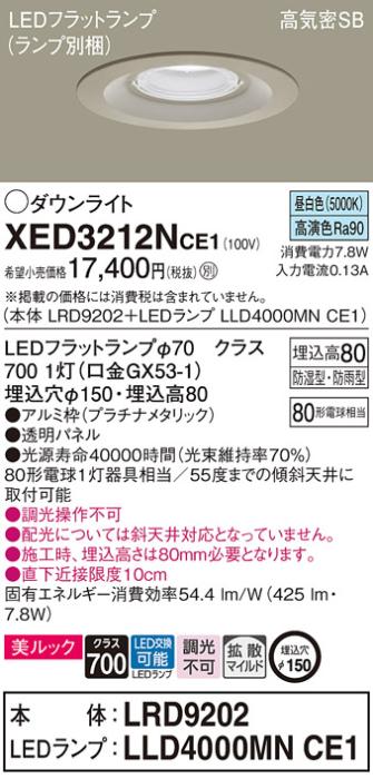 パナソニック 軒下用ダウンライト XED3212NCE1(本体:LRD9202+ランプ:LLD4000M･･･
