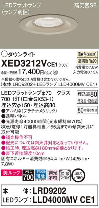 パナソニック 軒下用ダウンライト XED3212VCE1(本体:LRD9202+ランプ:LLD4000M･･･