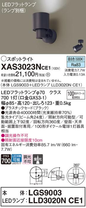 パナソニック (直付)スポットライト XAS3023NCE1(本体:LGS9003+ランプ:LLD302･･･