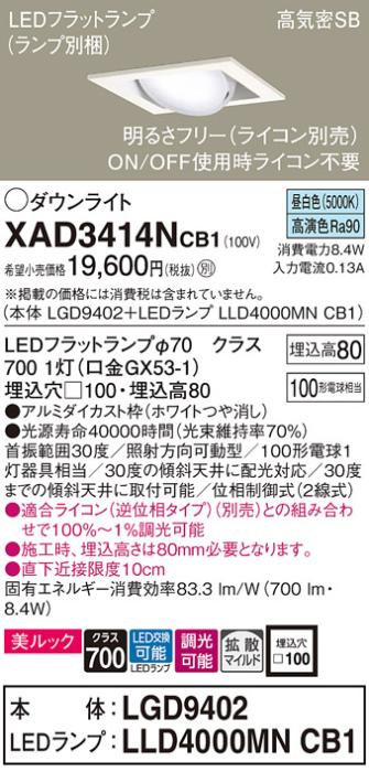 Panasonic パナソニック ダウンライト シルバー φ100 LED 昼白色 調光 広角 XND5536SNLJ9 シーリングライト、天井照明