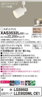 パナソニック スポットライト(配線ダクト用) XAS3532LCE1(本体